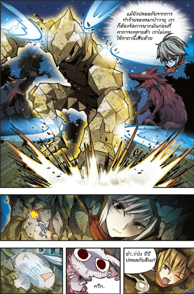 จิตสังหารเลือดมังกร ตอนที่ 38 หน้า 2