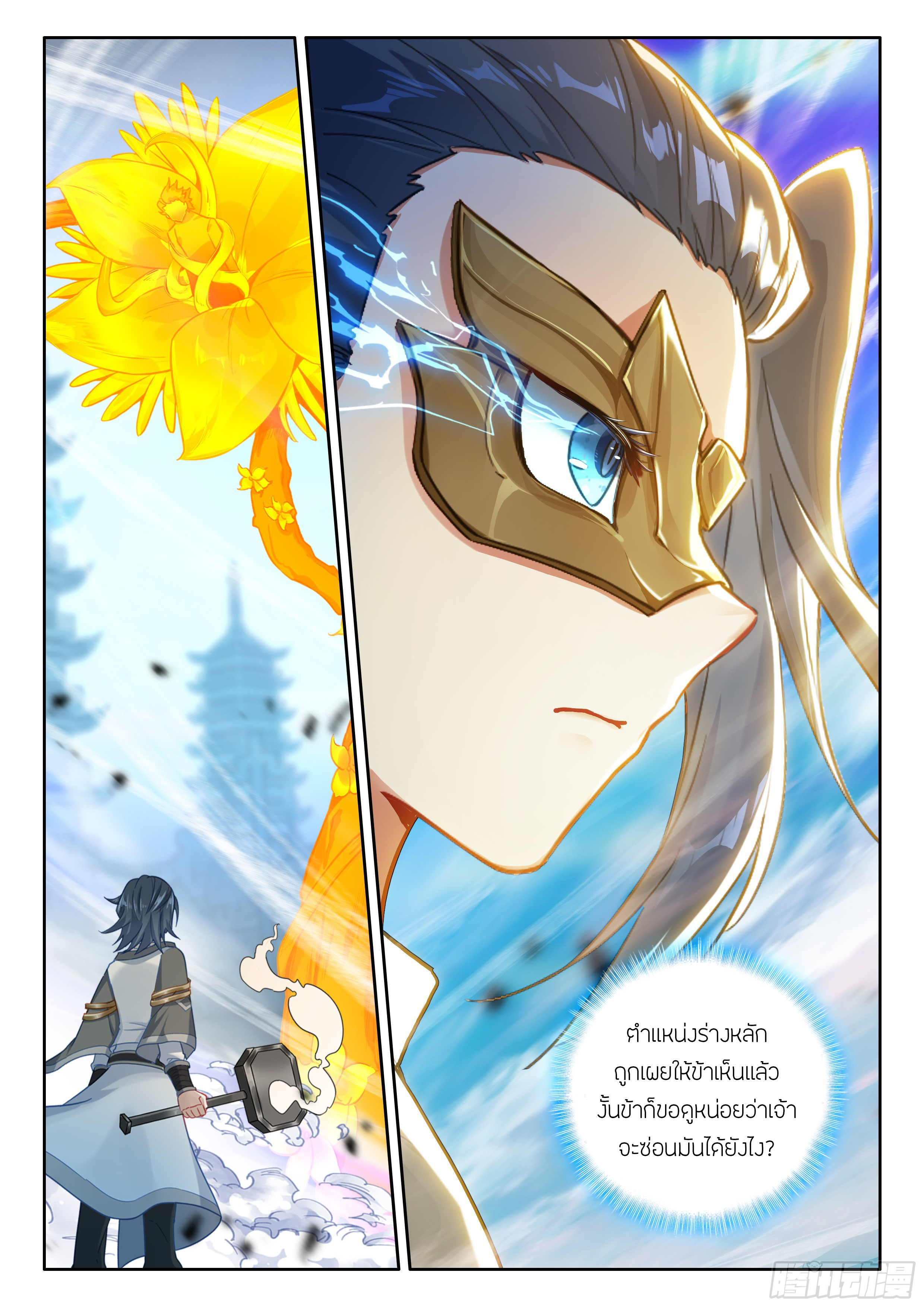 Douluo Dalu 5 - Rebirth of Tang san ตอนที่ 192 หน้า 3