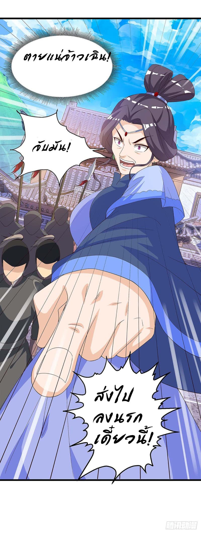 Dominate The Three Realms ตอนที่ 40 หน้า 12