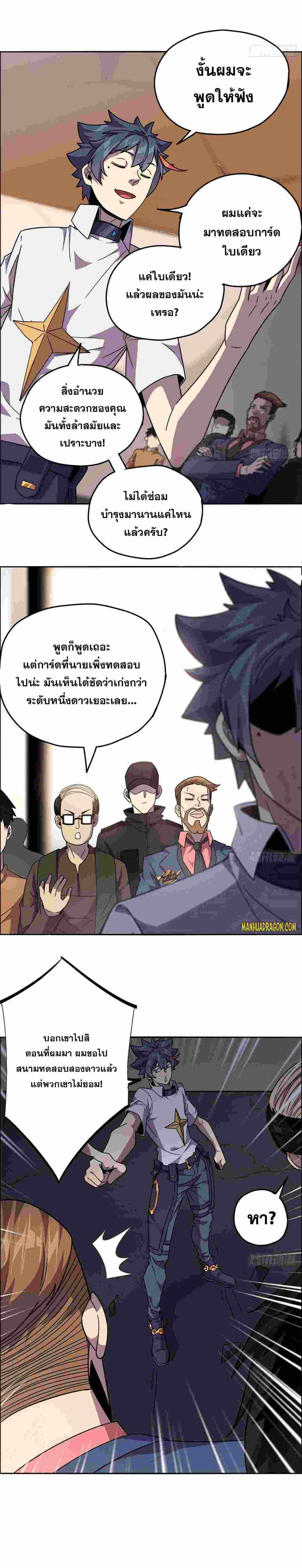 Super God Card Maker ตอนที่ 41 หน้า 9