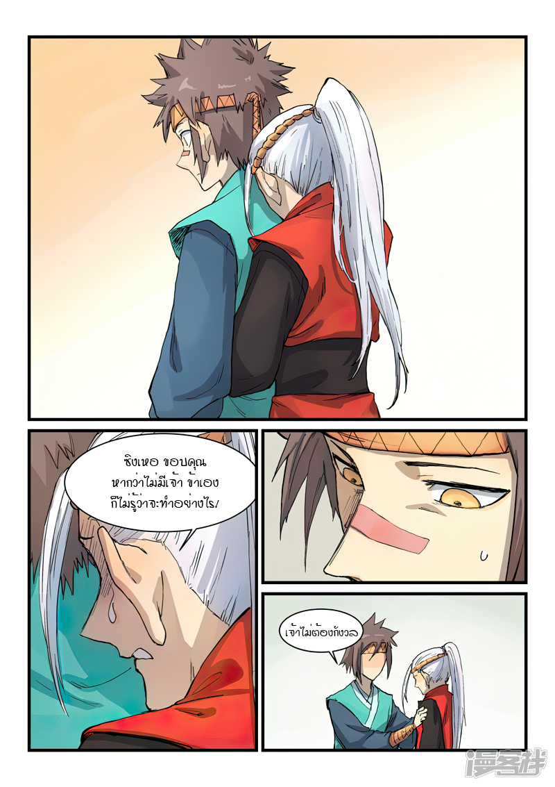 Star Martial God Techniquer ตอนที่ 329 หน้า 4