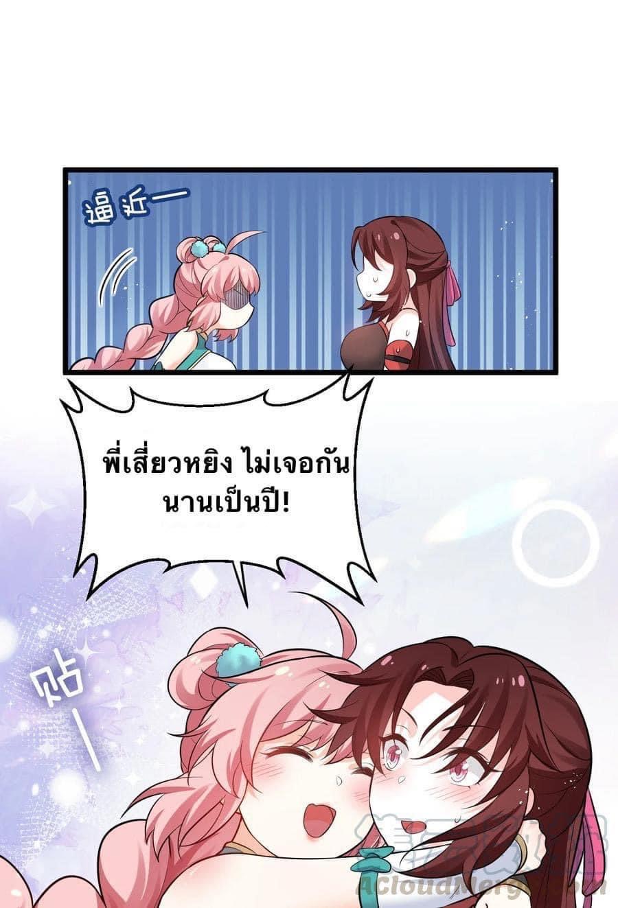 มหาบุรุษ ในตำนาน ตำนานที่หลับใหล (ศิษย์เบิ้มๆ) ตอนที่ 37 หน้า 12