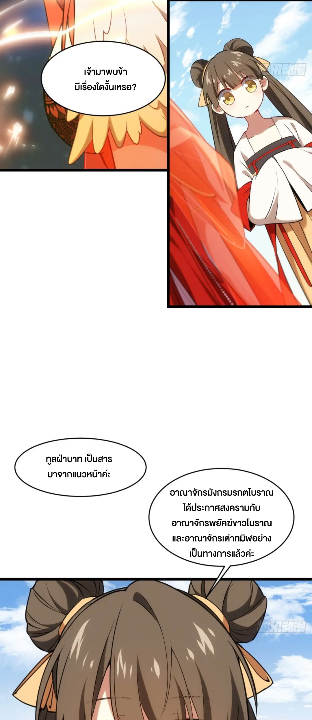 กำเนิดร่างเทวะบรรพกาล ตอนที่ 65 หน้า 17