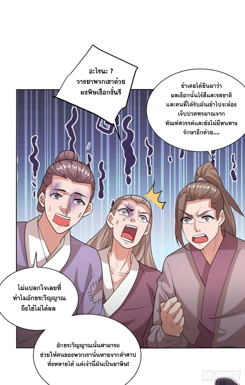 จักรพรรดิ 80,000 ปี ตอนที่ 93 หน้า 23