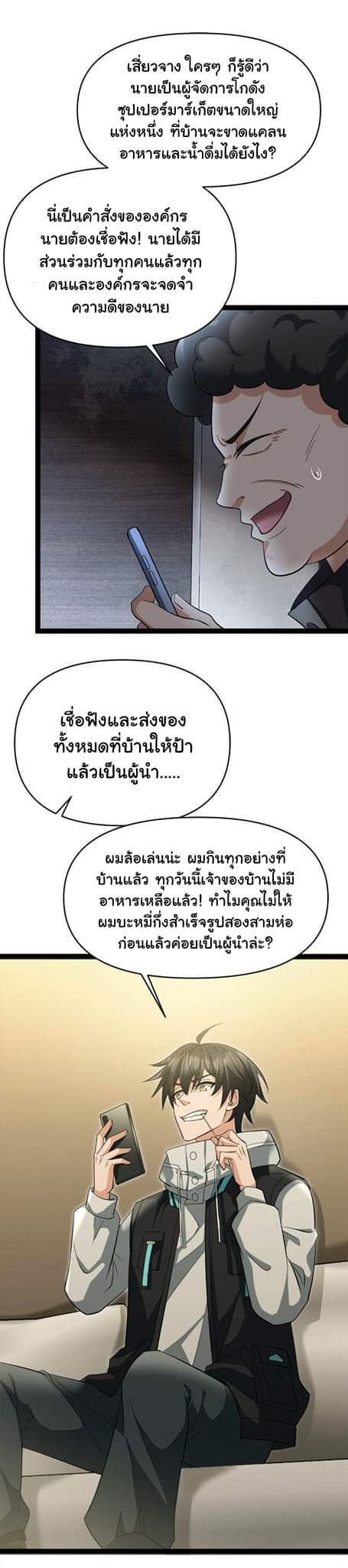 Freezing the World：I Built a Doomsday Safehouse ตอนที่ 17 หน้า 3