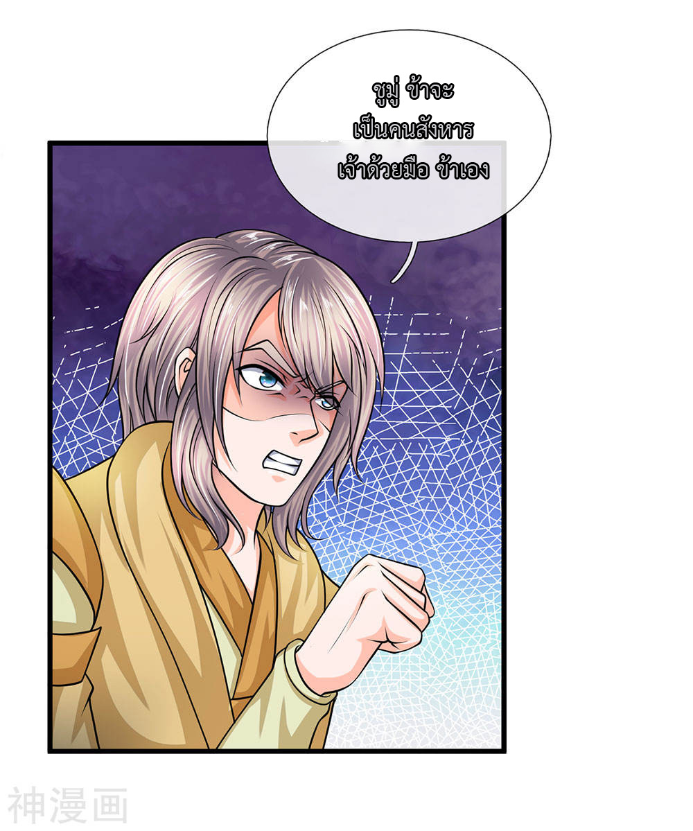 Shura Sword Sovereign ตอนที่ 79 หน้า 19