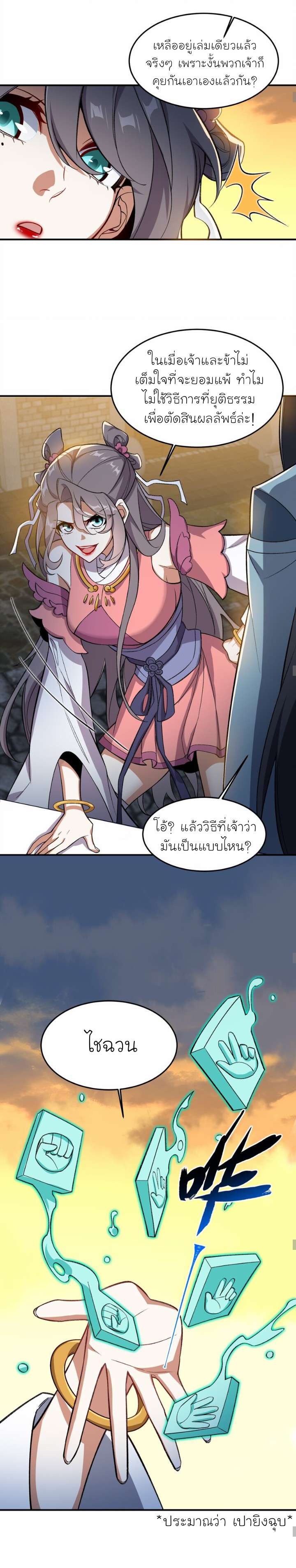 (โลกแห่งการบ่มเพาะพลังอมตะ) ตอนที่ 16 หน้า 15