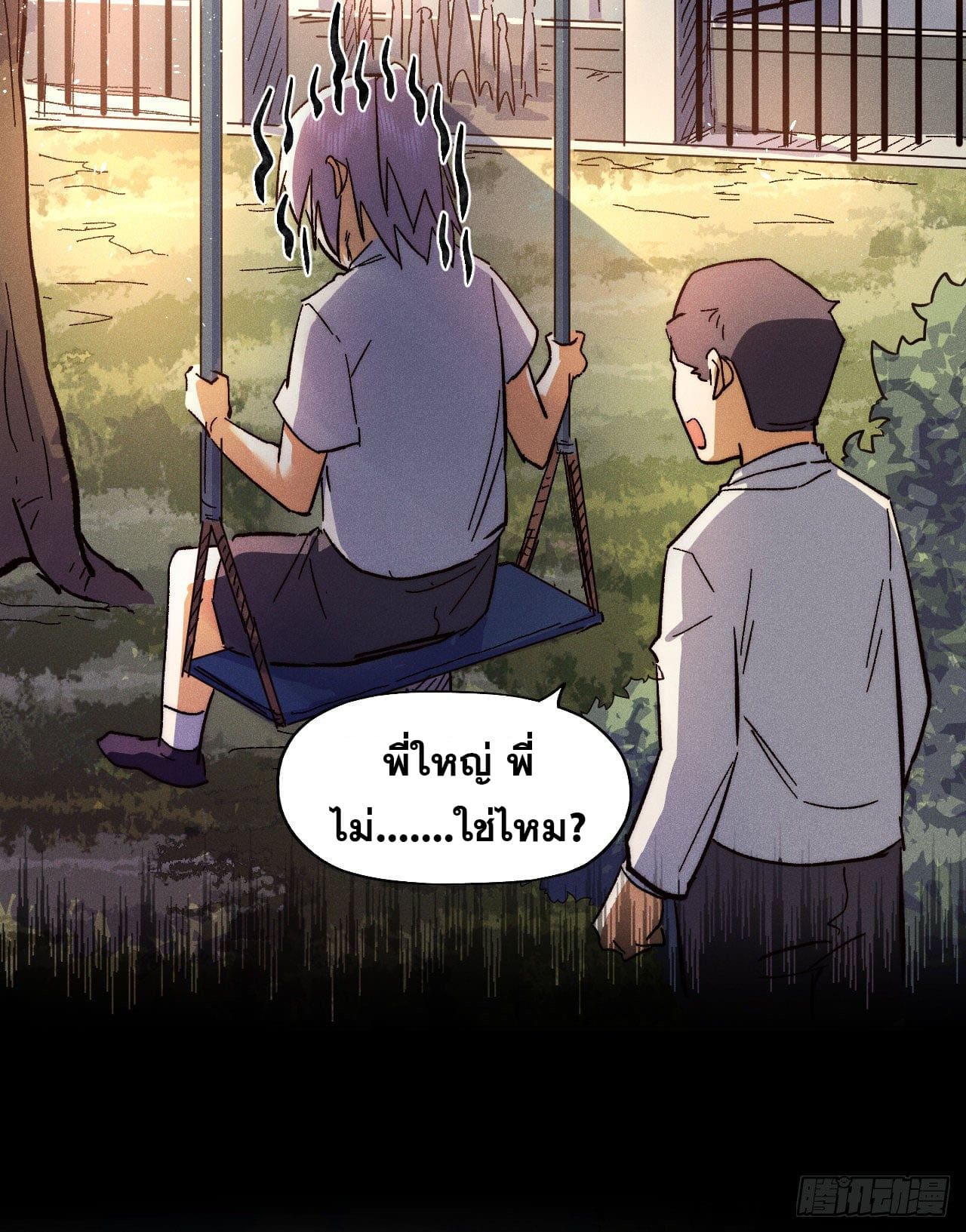 ตูข้านี่แหละเทพ (ทันจีน) ตอนที่ 81 หน้า 4