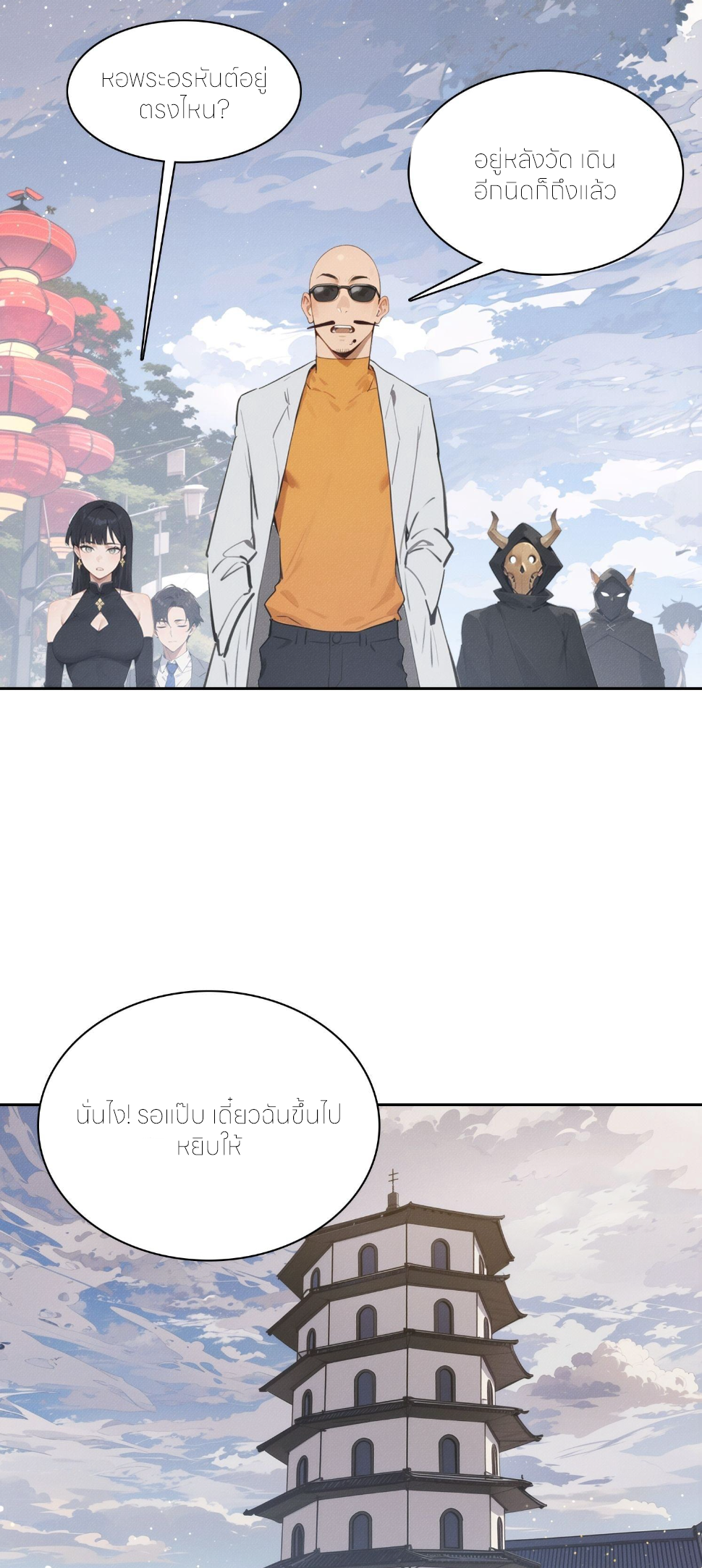 ชีวิตใหม่ในฐานะไป๋อู๋ฉาง ตอนที่ 15 หน้า 18