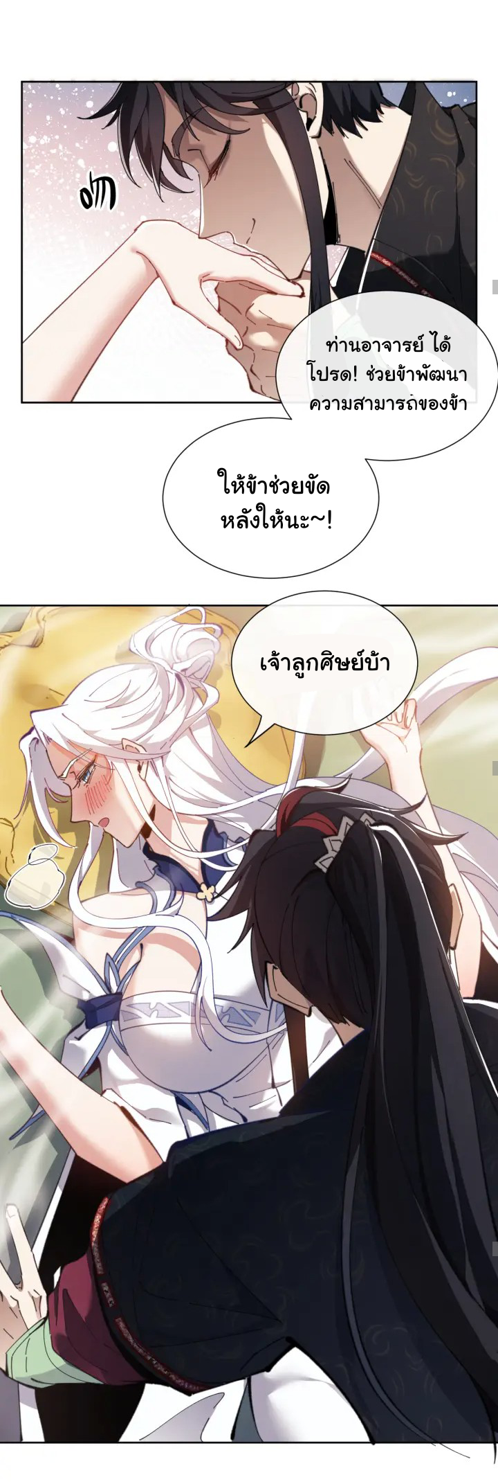 Devious Son Of Heaven ตอนที่ 5 หน้า 16