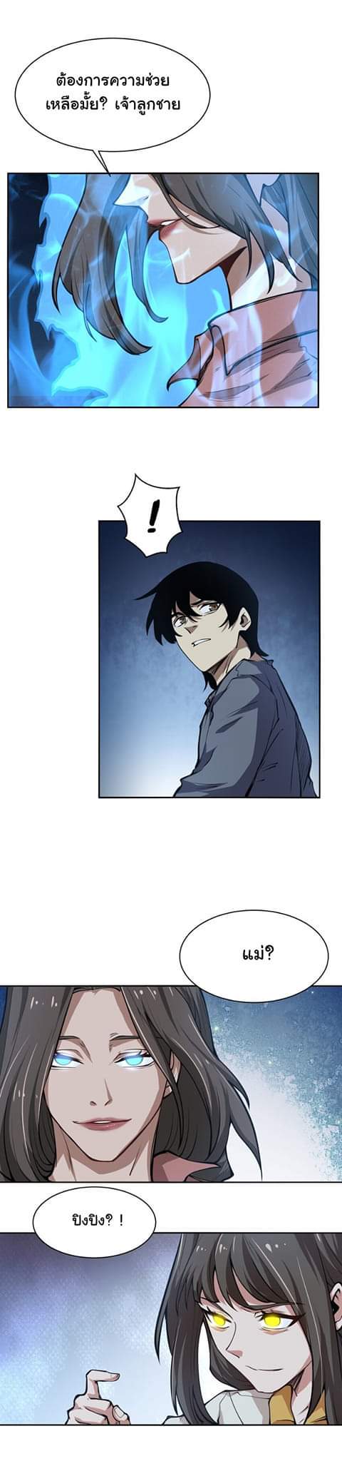 [ภัยพิบัติแห่งยุคสุดท้าย] ตอนที่ 39 หน้า 28