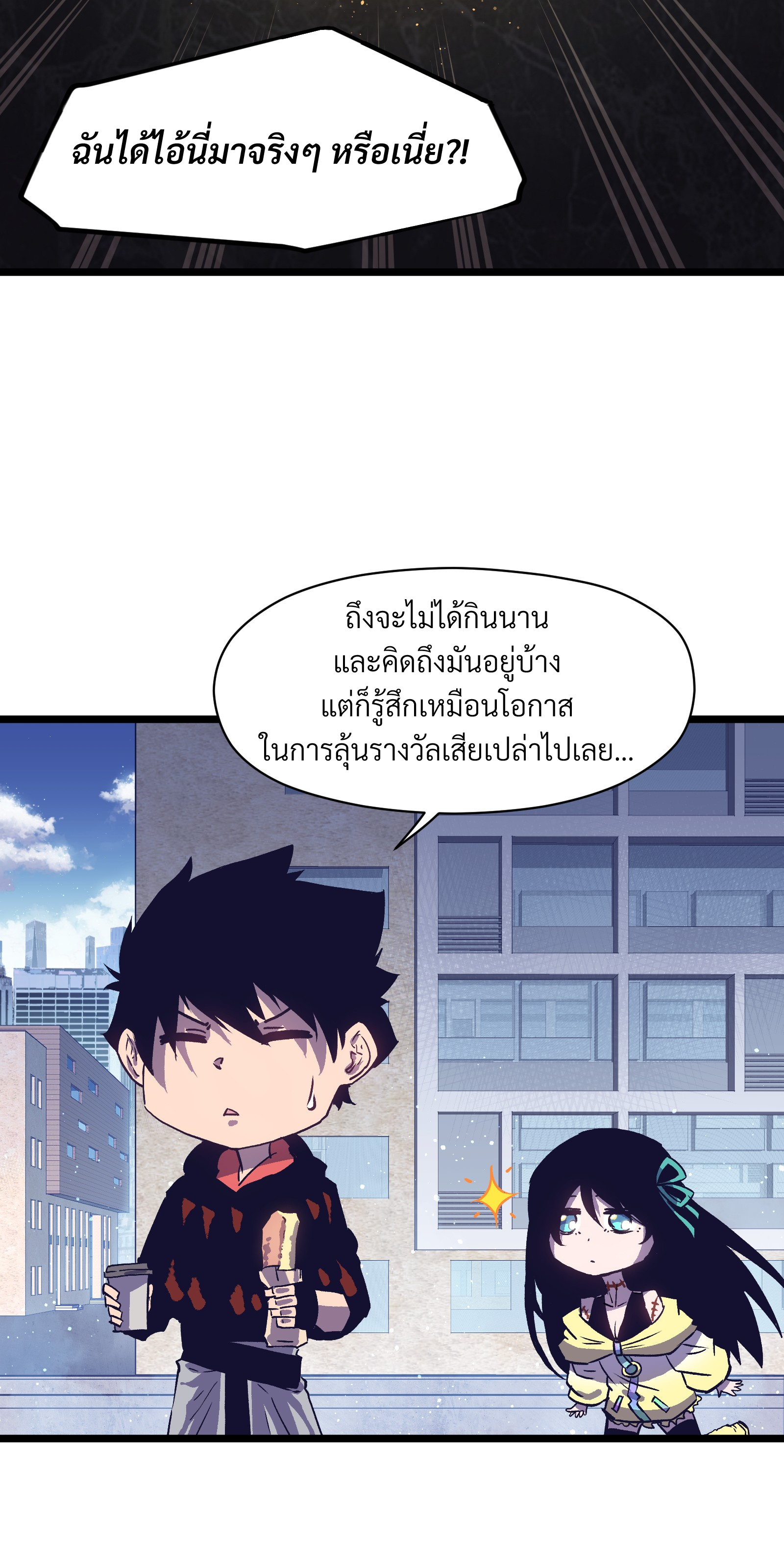 บริษัทจัดส่งในวันสิ้นโลก ตอนที่ 7 หน้า 3