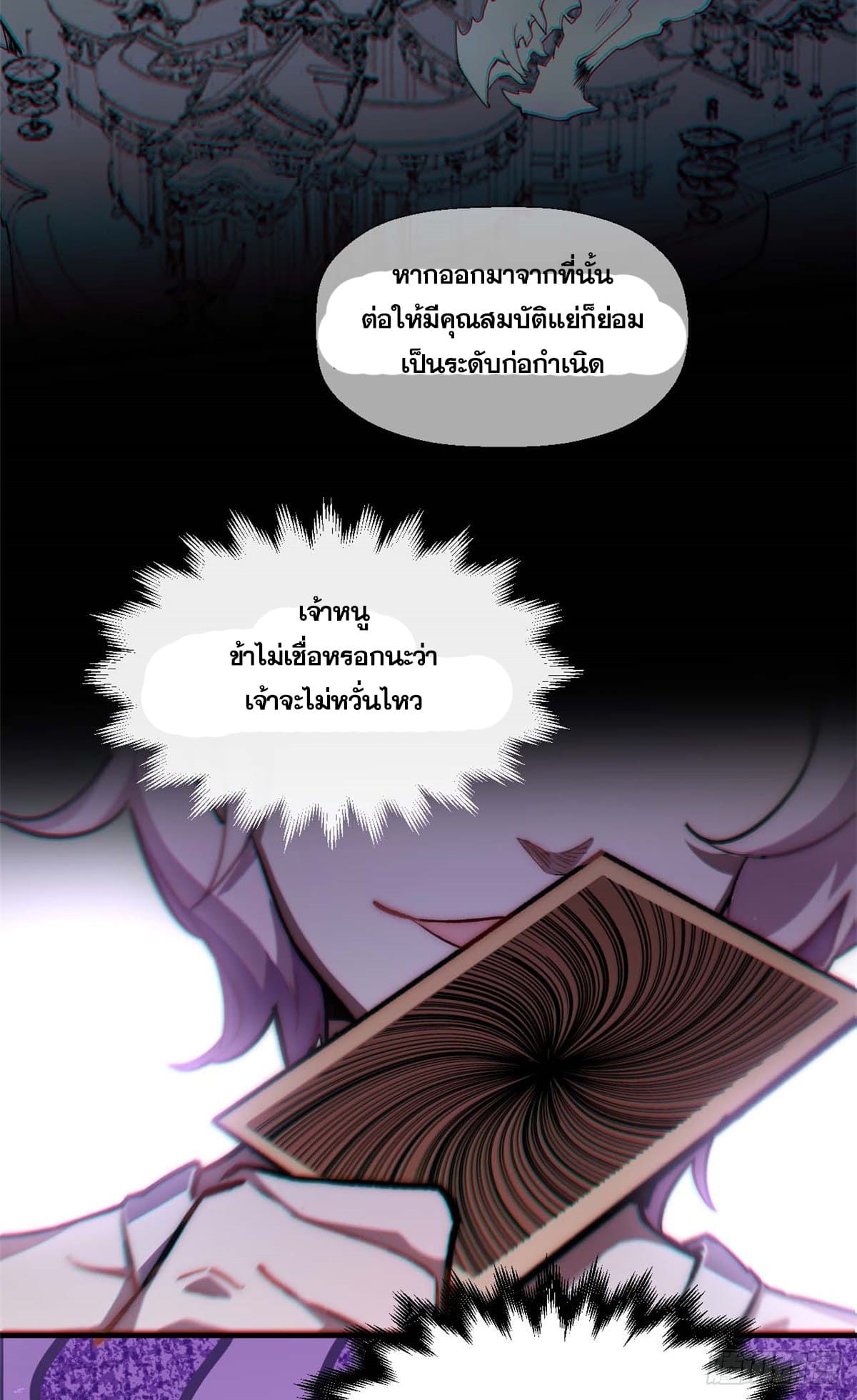 ระบบสุ่มดวงชะตา(ทันจีน) ตอนที่ 47 หน้า 19