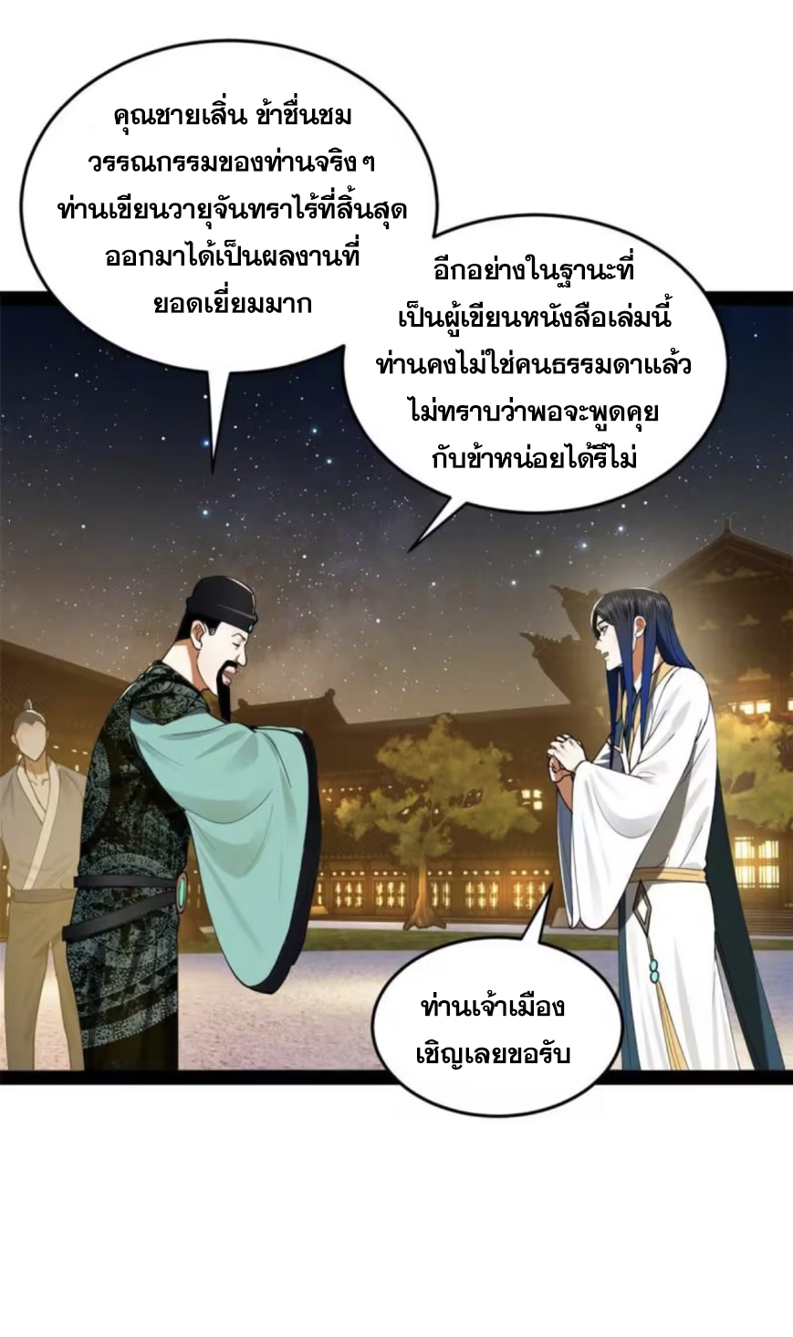 ลูกเขยที่แกร่งสุดในปฐพี (ทันจีน) ตอนที่ 63 หน้า 25