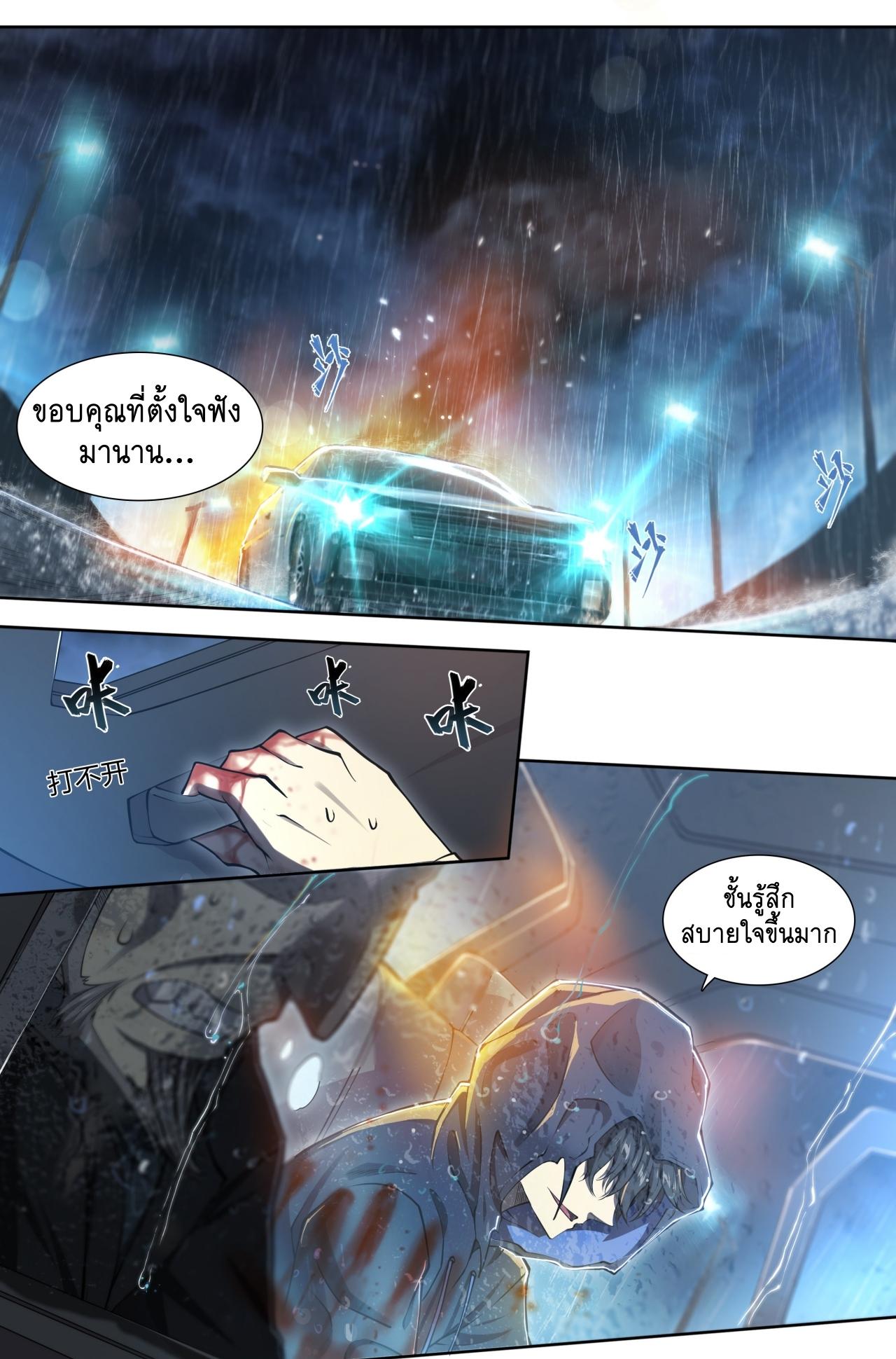 Apocalypse Forecast ตอนที่ 83 หน้า 2