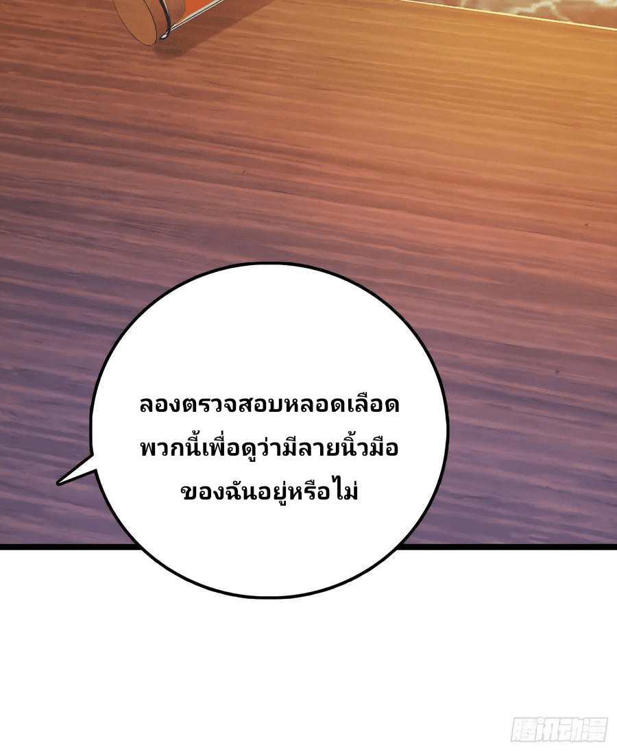 The new life of the Kuan King-ชีวิตใหม่ของราชาจอมกวน ตอนที่ 56 หน้า 76