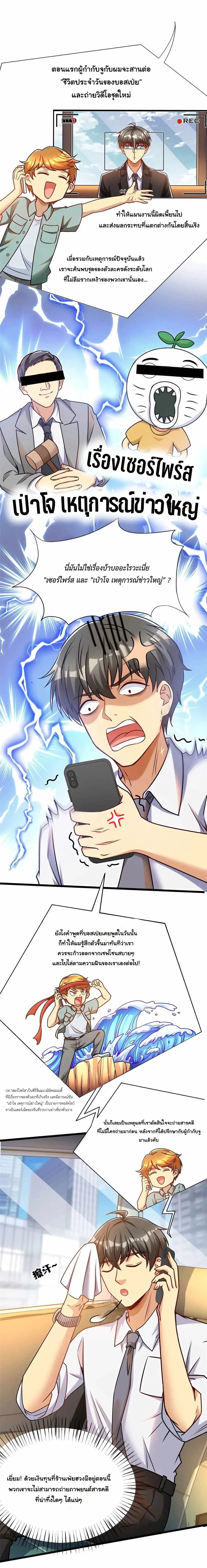 ขาดทุนเพื่อเป็นเศรษฐี - Losing Money To Be A Tycoon ตอนที่ 65 หน้า 4