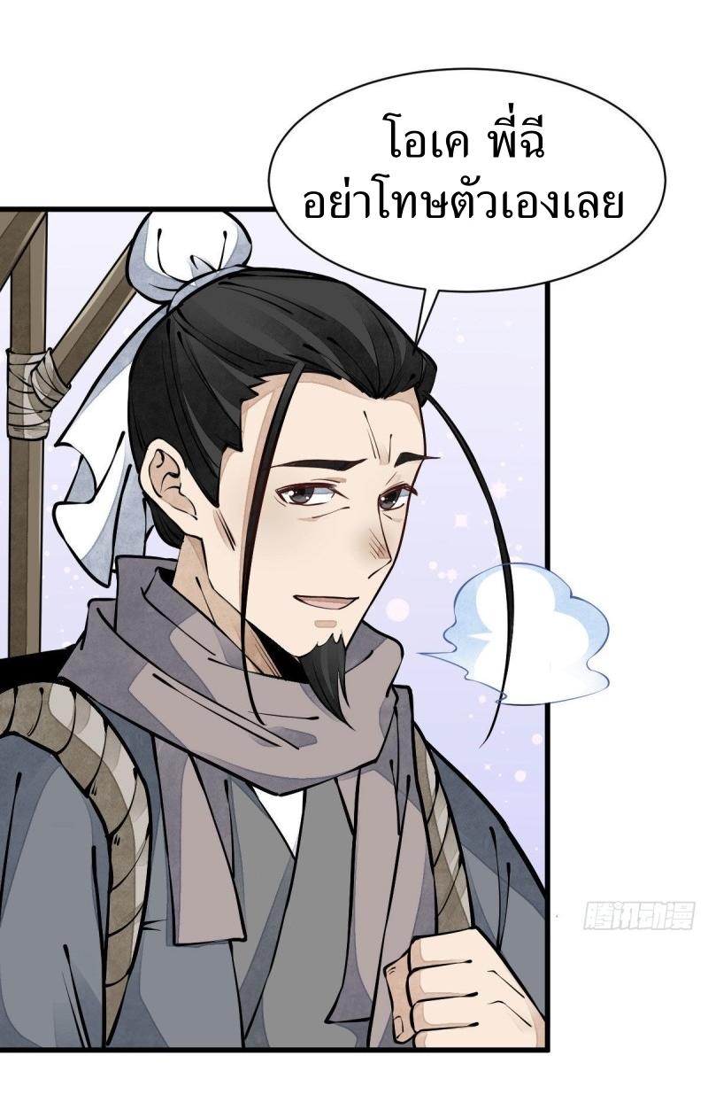 Lan Ke Qi Yuan ตอนที่ 81 หน้า 3