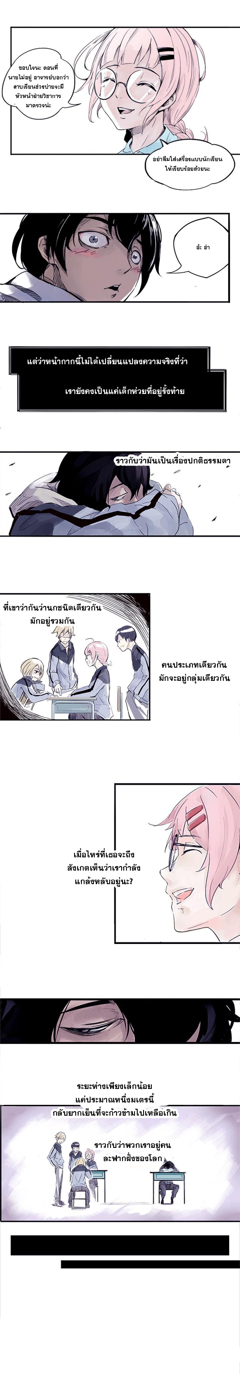 หน้ากากแห่งความจริง ตอนที่ 2 หน้า 9