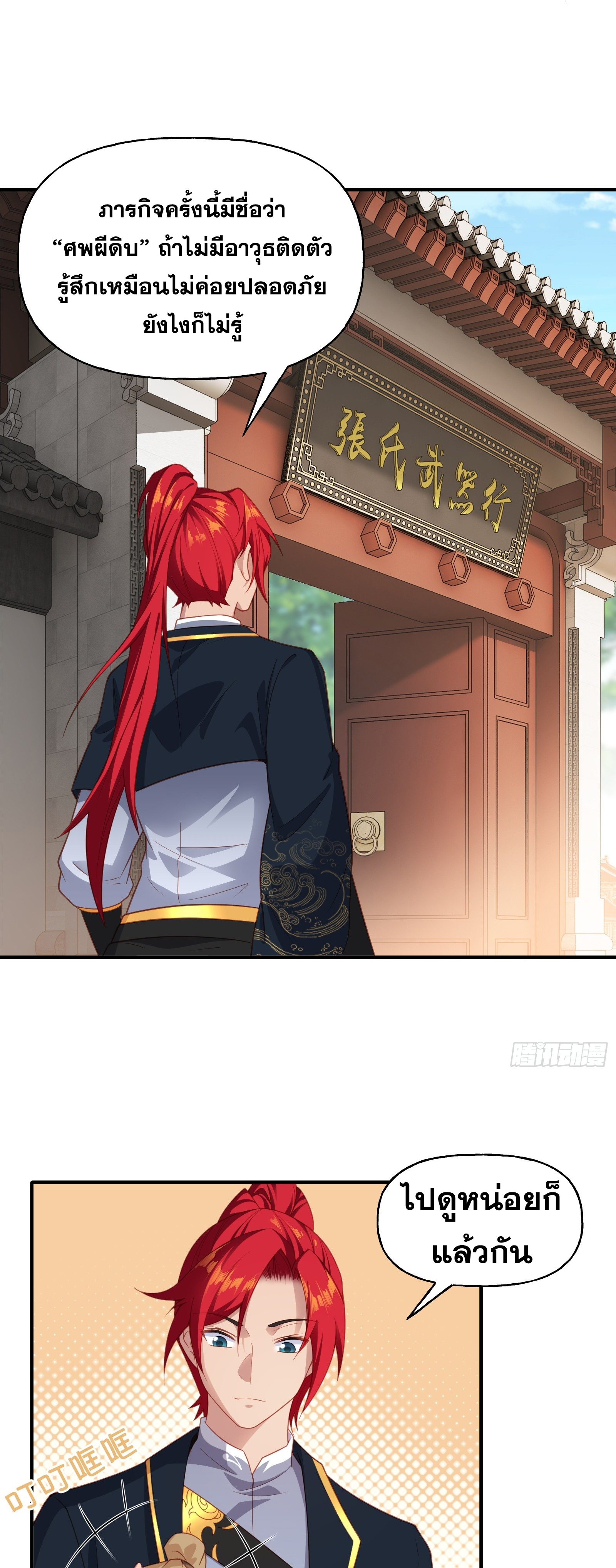 ข้ามโลกมาเป็นNPC ตอนที่ 6 หน้า 11