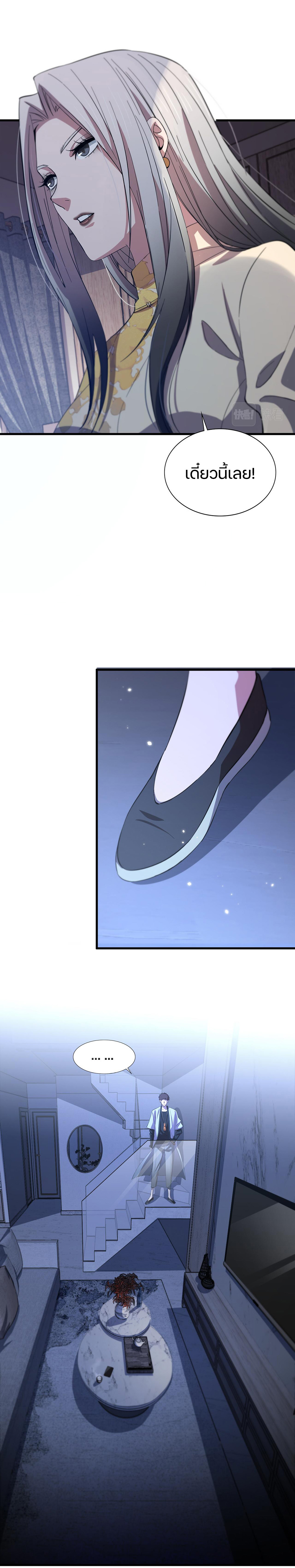 The Grand Master came down from the mountain ตอนที่ 34 หน้า 13