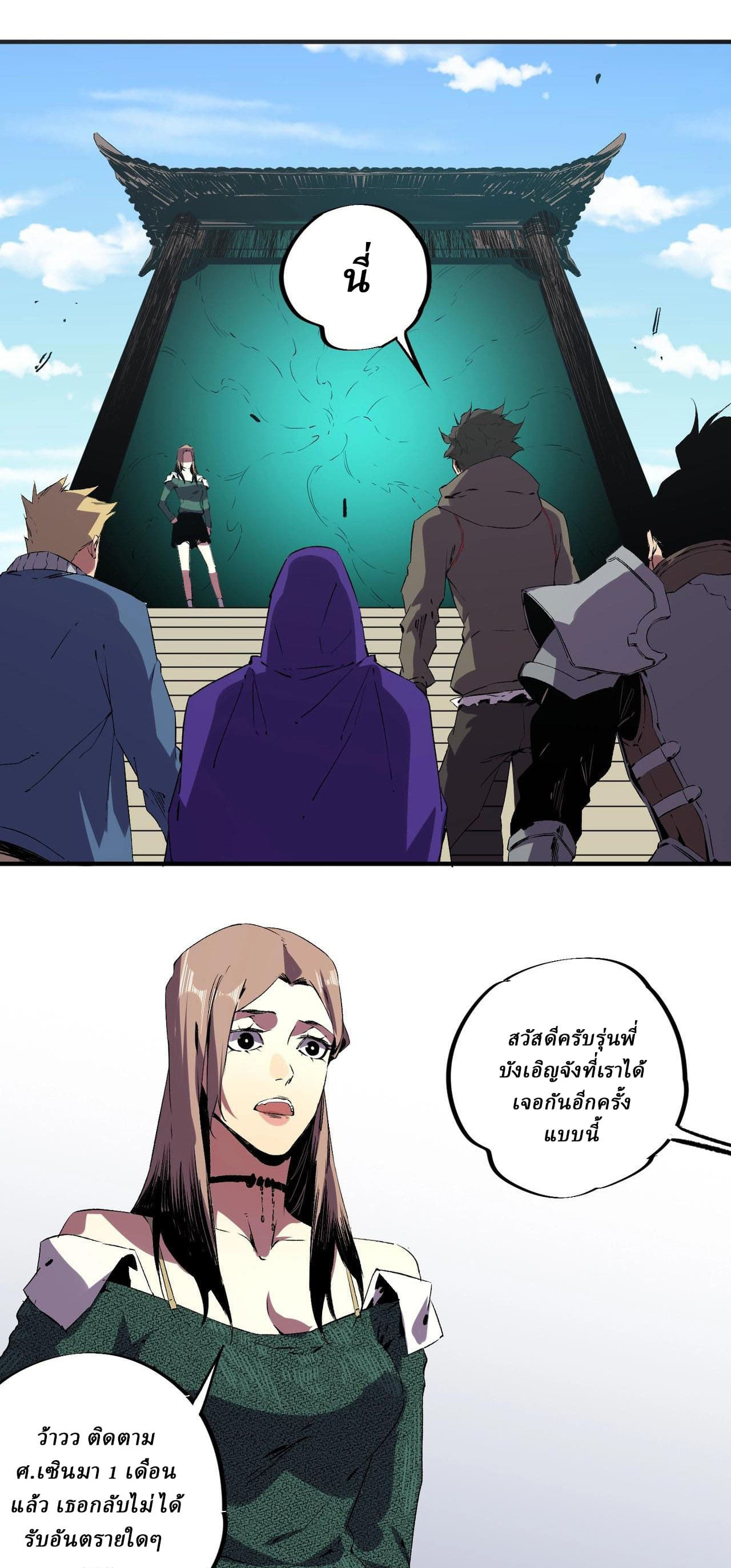 Supreme Curse Master ตอนที่ 60 หน้า 8