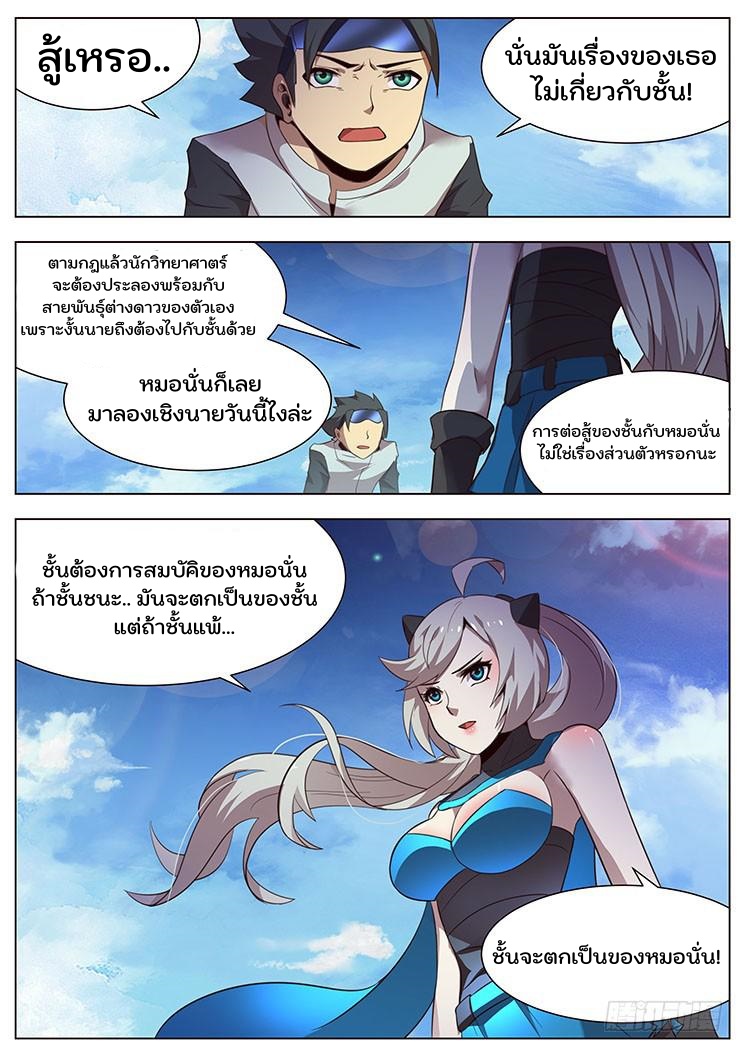 เกิดใหม่เป็นสายพันธุ์ต่างดาว ตอนที่ 7 หน้า 12