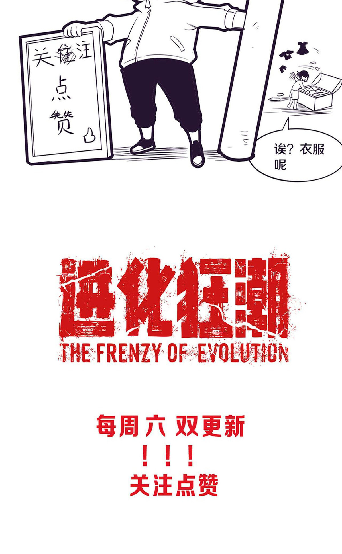 The Frenzy Of Evolution ตอนที่ 44 หน้า 71