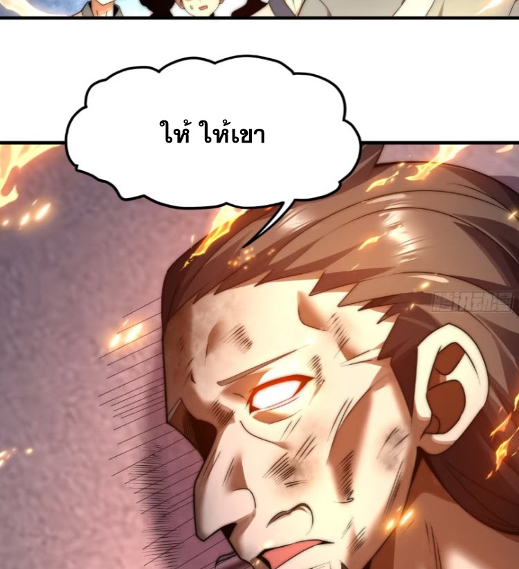 เผชิญเคราะห์ฟ้าผ่ามาแสนปี[ชนจีนไม่มีกั๊ก] ตอนที่ 10 หน้า 22