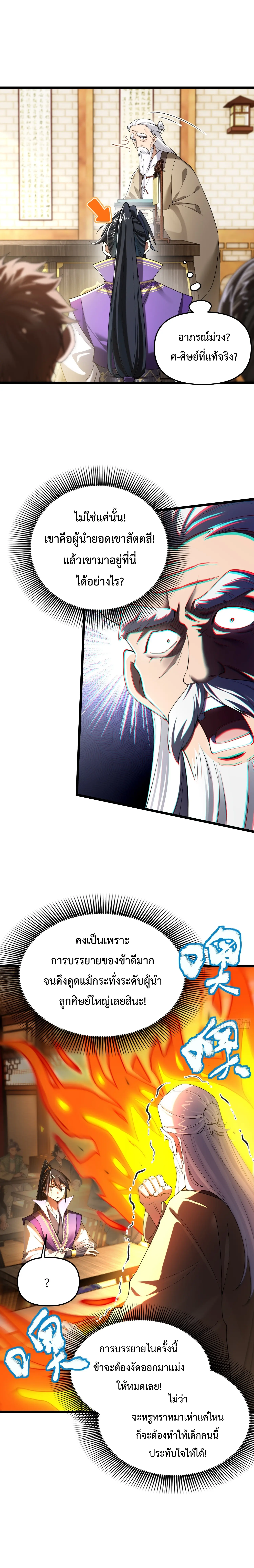 แก่นทองเป็นถึงดาวฤกษ์ เจ้ายังเรียกสิ่งนี้ว่าการบ่มเพาะเซียนอีกเรอะ? ตอนที่ 8 หน้า 12