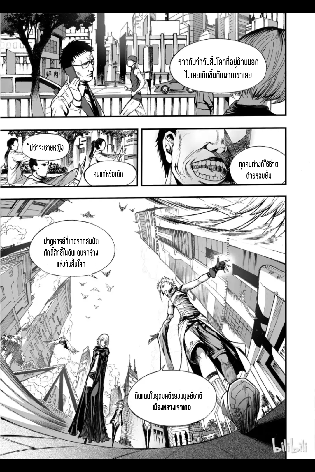 Bliss~ End Of Gods ตอนที่ 2 หน้า 40
