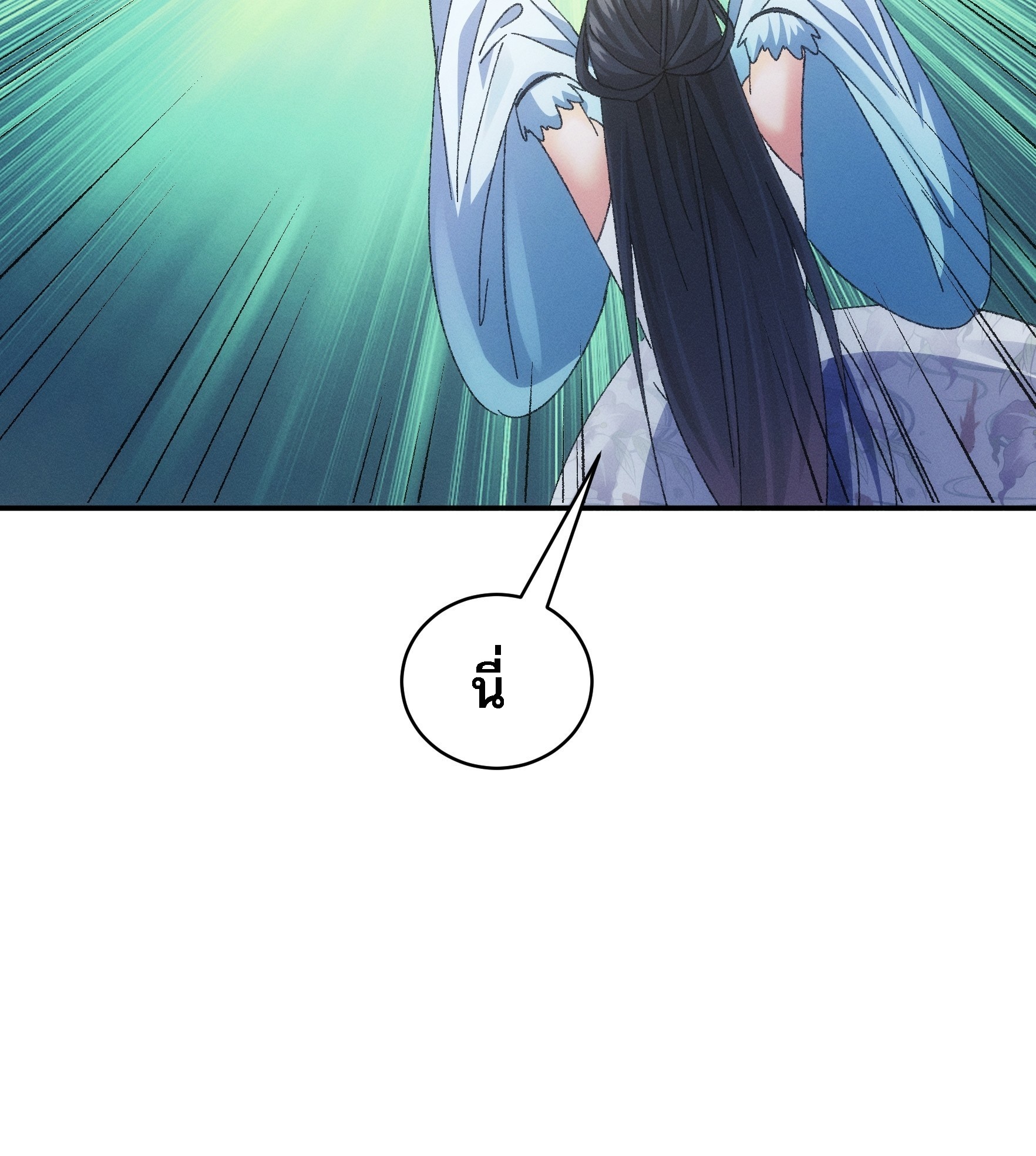 ข้าจะกำหนดชะตาตัวเอง ทันจีน ตอนที่ 129 หน้า 11