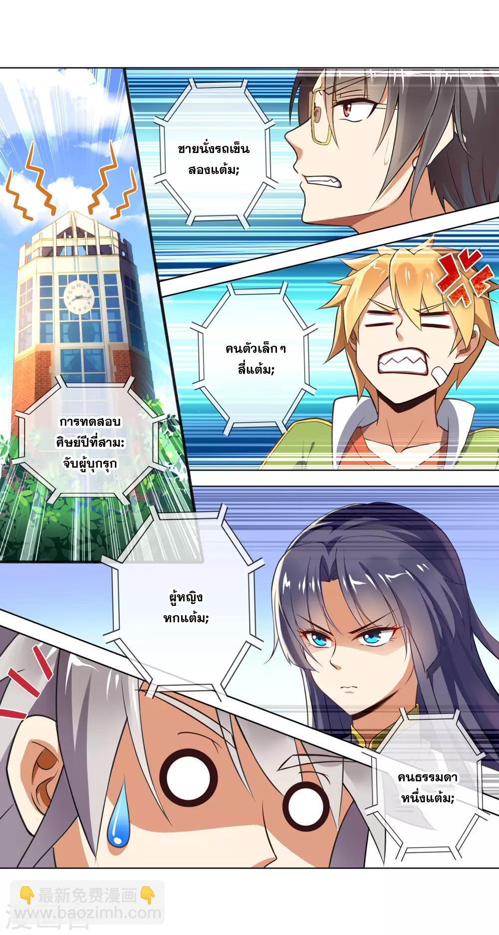 การจุติของมหาเวทย์ ผู้ไร้พ่าย ตอนที่ 26 หน้า 18