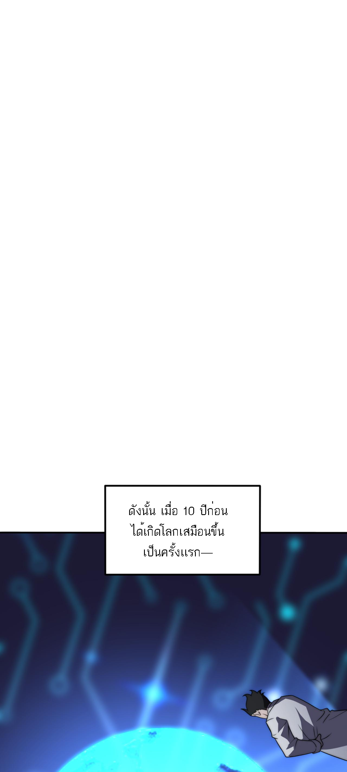 Rise of The Cheat User ตอนที่ 1 หน้า 38