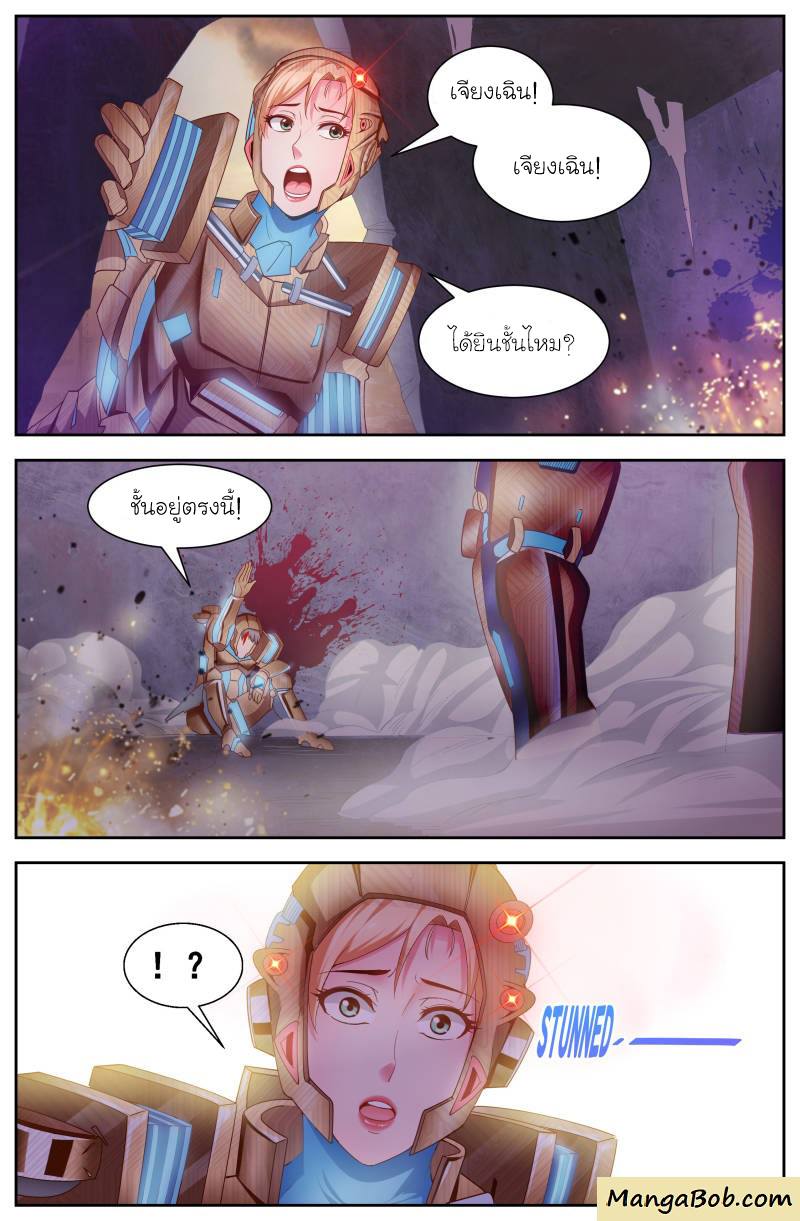 เจียงเฉิน ตอนที่ 96 หน้า 5