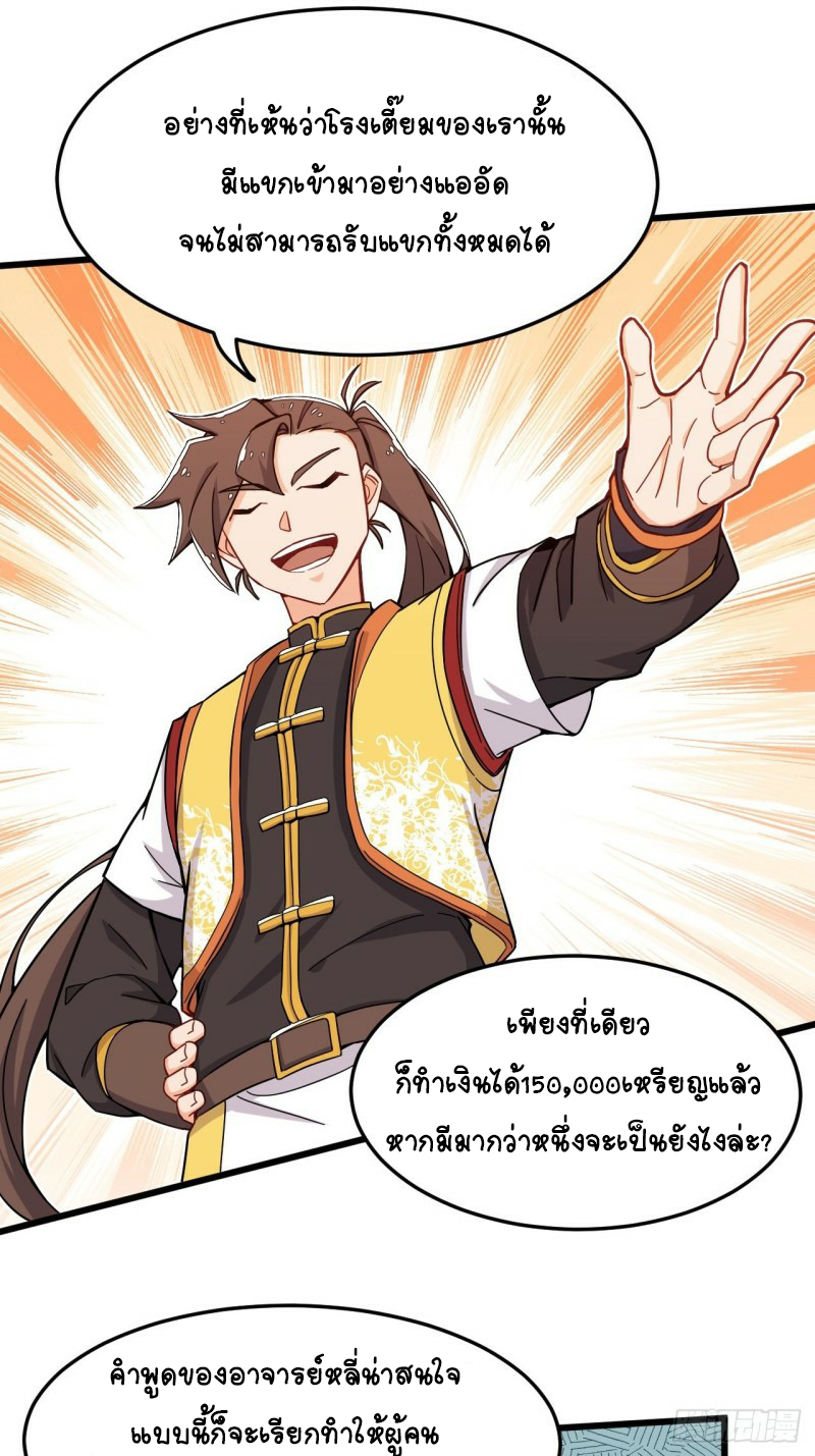 อาณาจักรสัตว์อสูรแห่งจิตวิญญาณ ตอนที่ 19 หน้า 9