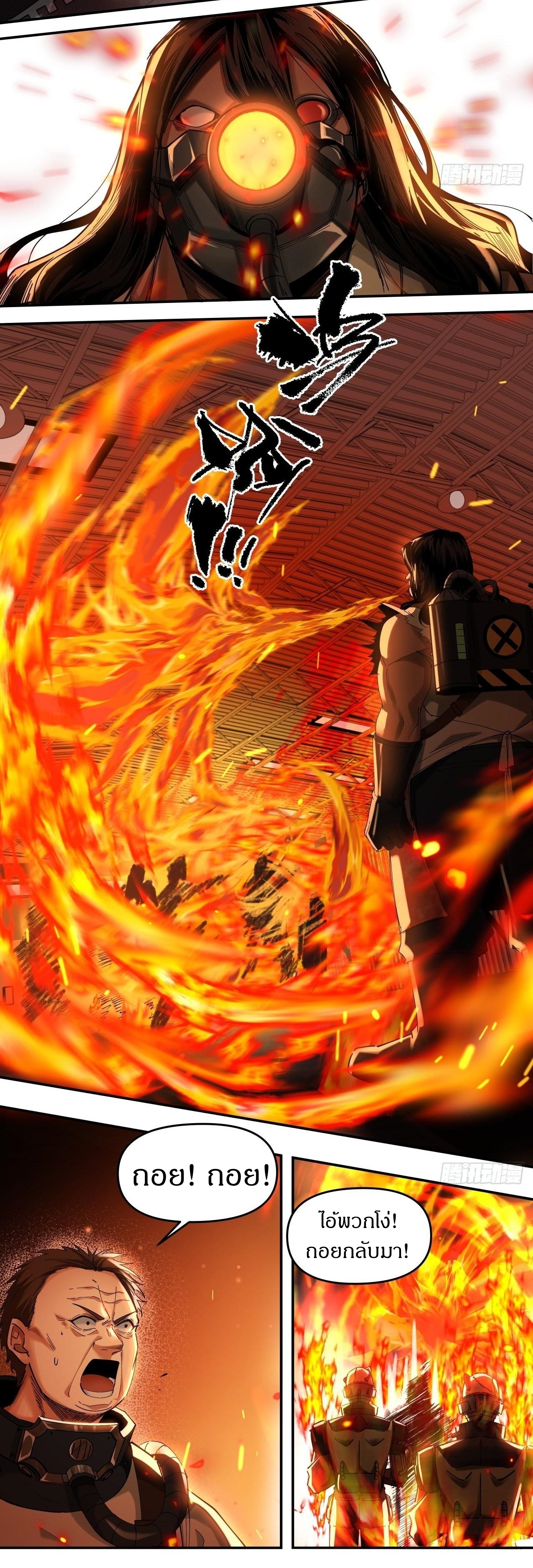 สงครามเทอร์ร่า ตอนที่ 24 หน้า 6