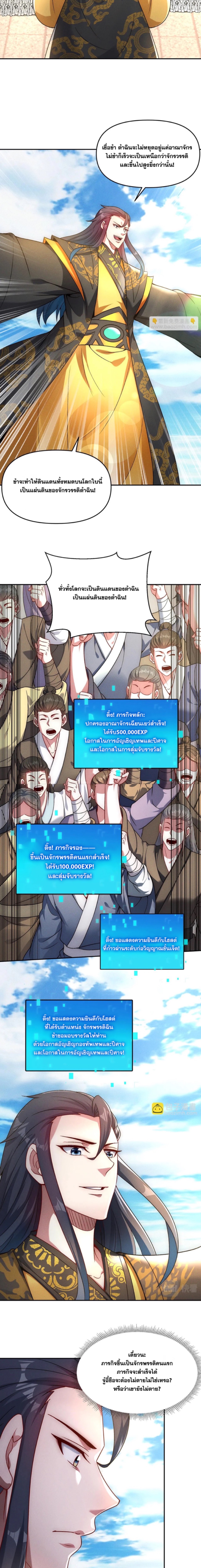 ข้ามีระบบที่สามารถอัญเชิญเทพและปีศาจได้ ตอนที่ 77 หน้า 10