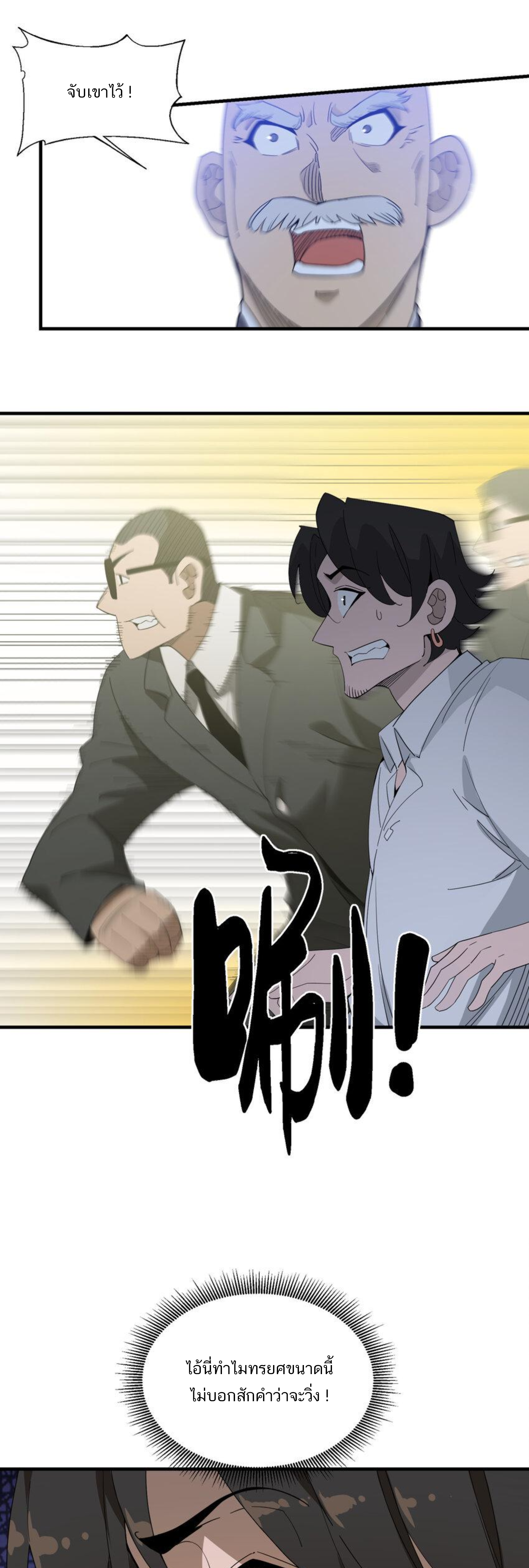 เมื่อข้าลงจากเขาแล้ว ข้าจะไร้ผู้ต่อกร !? (ฝึกเสร็จ Lv.Max) ตอนที่ 36 หน้า 30