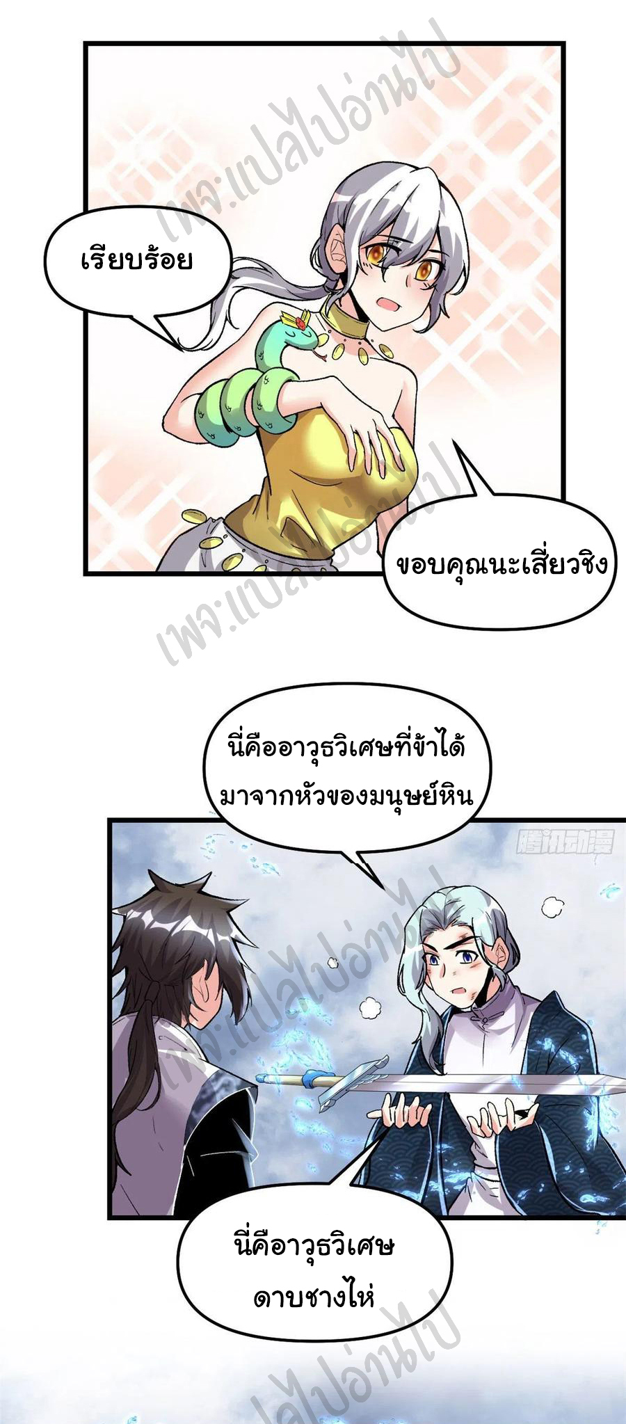 I might be a fake fairy ตอนที่ 207 หน้า 5