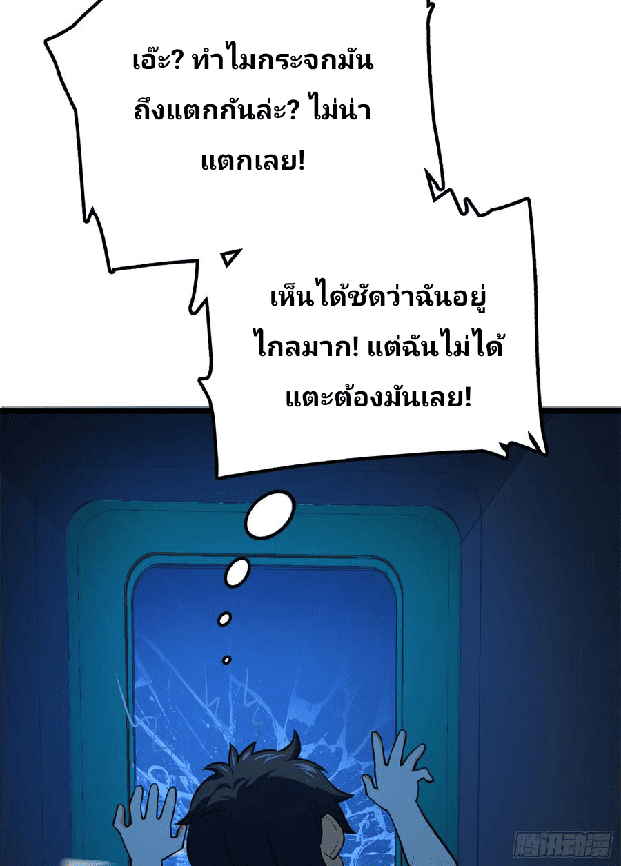 The new life of the Kuan King-ชีวิตใหม่ของราชาจอมกวน ตอนที่ 61 หน้า 43