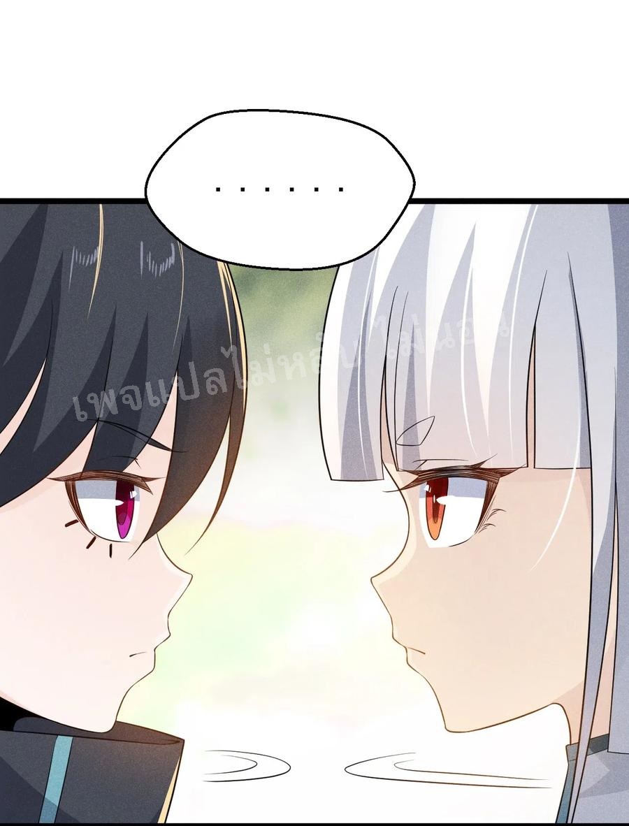 สุดยอดพ่อครัวเจ้าแห่งฮาเร็ม ตอนที่ 17 หน้า 38