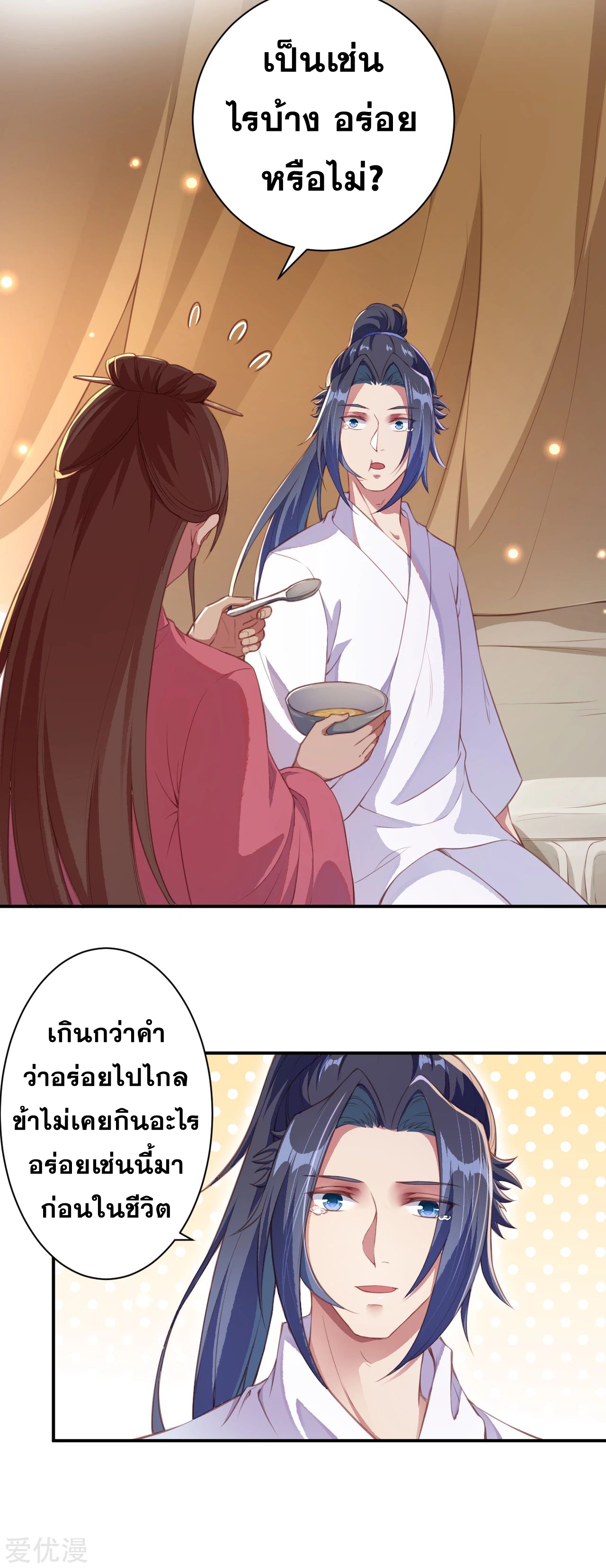 Against the Gods - อสูรพลิกฟ้า ตอนที่ 289 หน้า 26