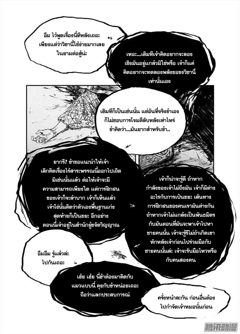 ผู้ขจัดมาร [จีนตัดจบ] ตอนที่ 27 หน้า 20