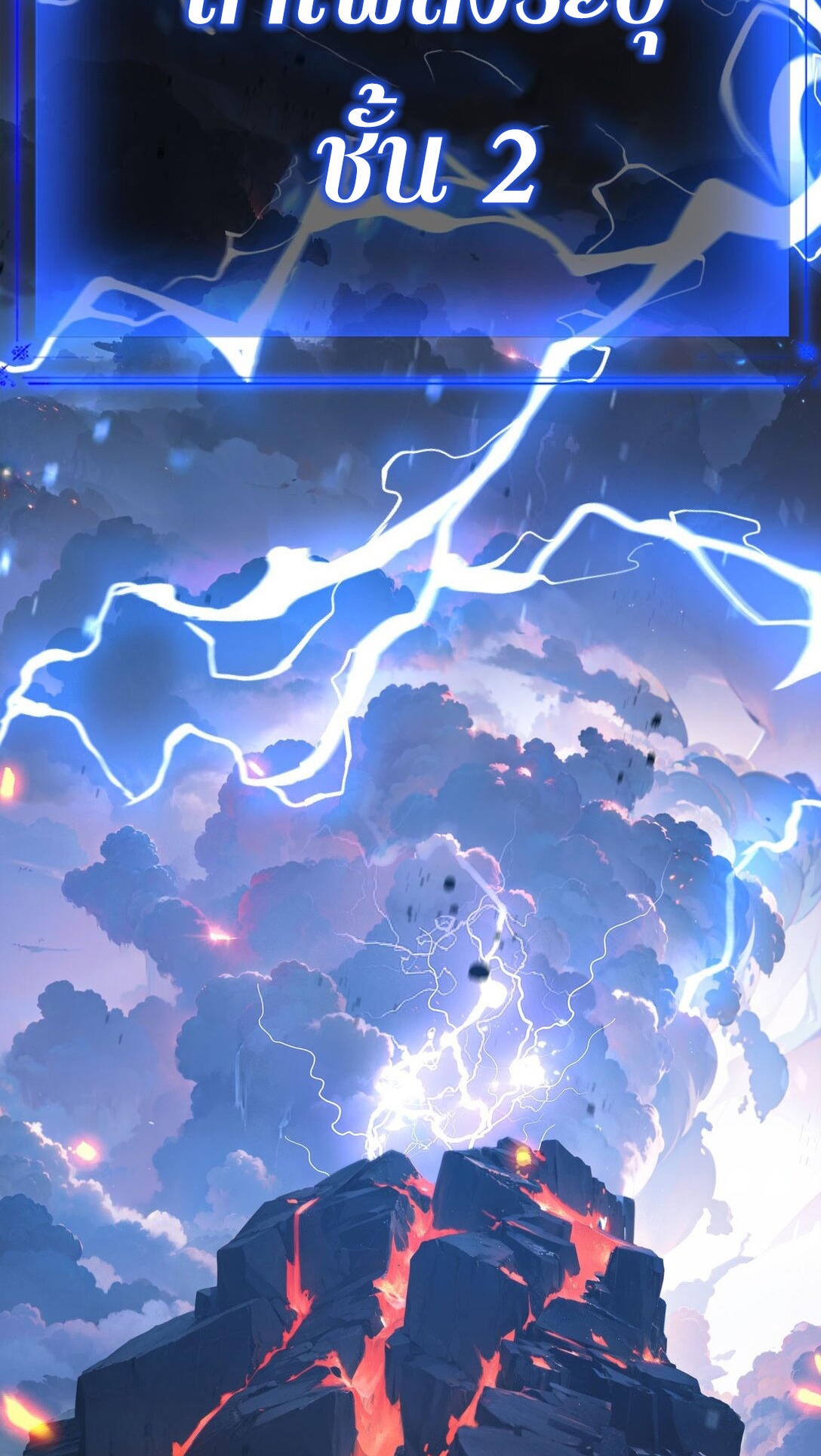 ราชาเกมนี้ คือข้านี่แหละ ตอนที่ 7 หน้า 48