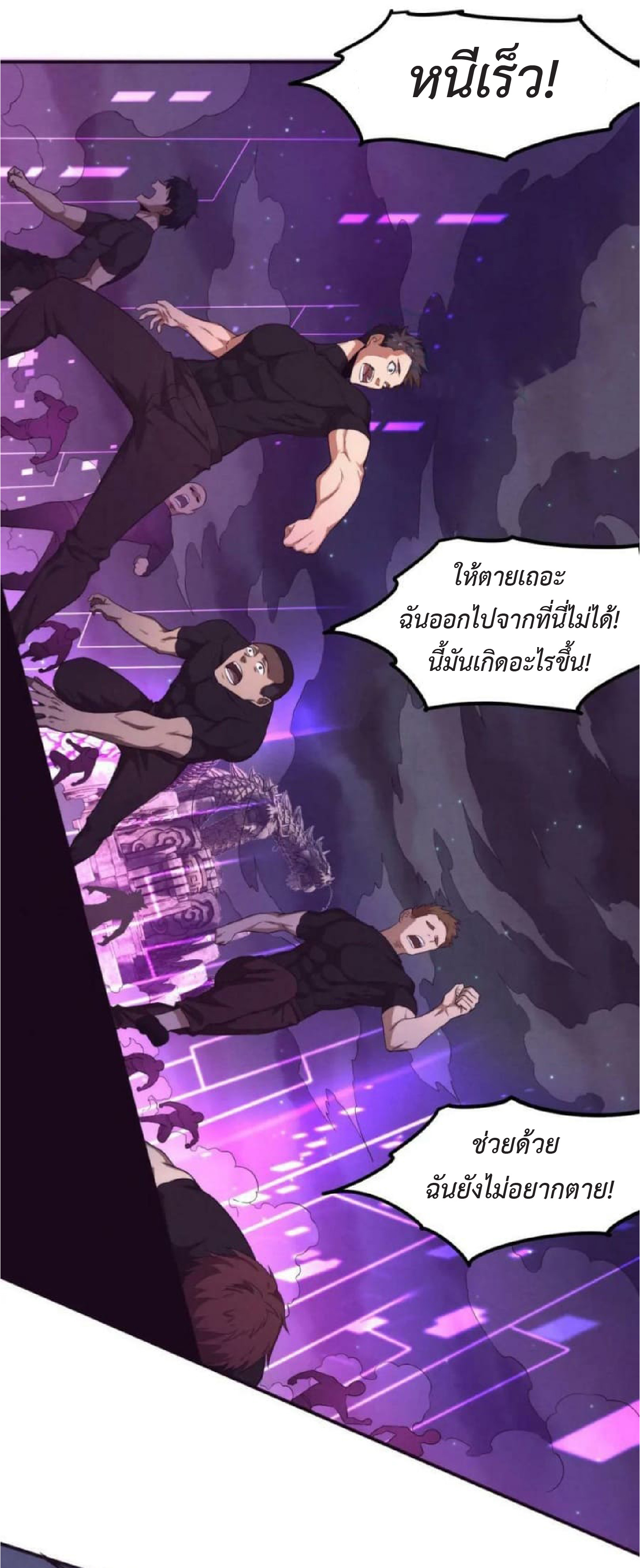 the frenzy of evolution การวิวัฒนาการที่บ้าคลั่ง ตอนที่ 110 หน้า 11