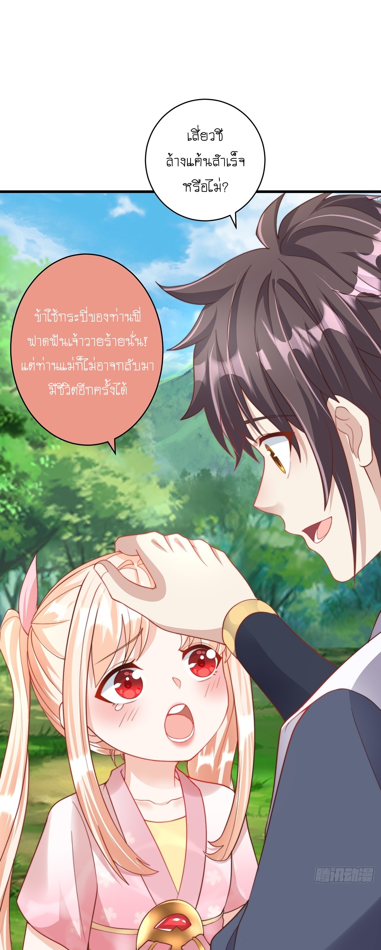 เทพก็อยากทำไร่ไถนาเหมือนกัน! (ชนจีน) ตอนที่ 38 หน้า 12