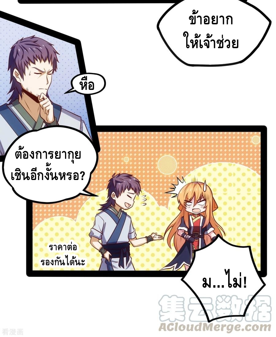 เหยียบย่ำแม่น้ำอมตะ ตอนที่ 61 หน้า 29