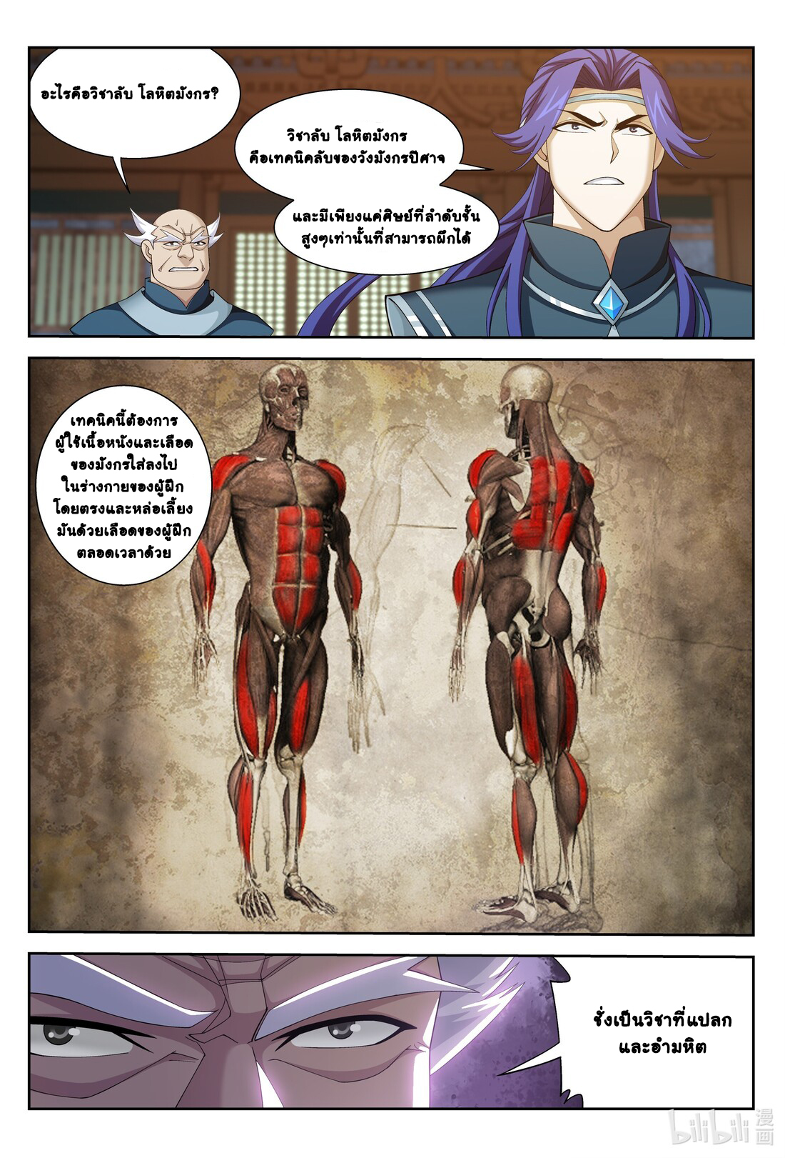 Da Zhu Zai ศึกปรมาจารย์สะท้านฟ้า (ชนจีน) ตอนที่ 247 หน้า 2