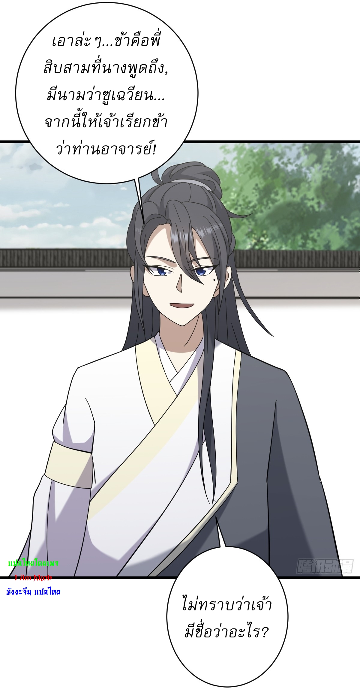 เก็บตัวร้อยปี จากนี้พี่ขอเทพ! INVINCIBLE AFTER A HUNDRED YEARS OF SECLUSION ตอนที่ 117 หน้า 35